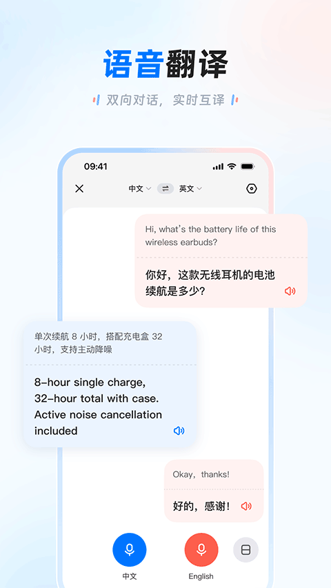 讯飞翻译