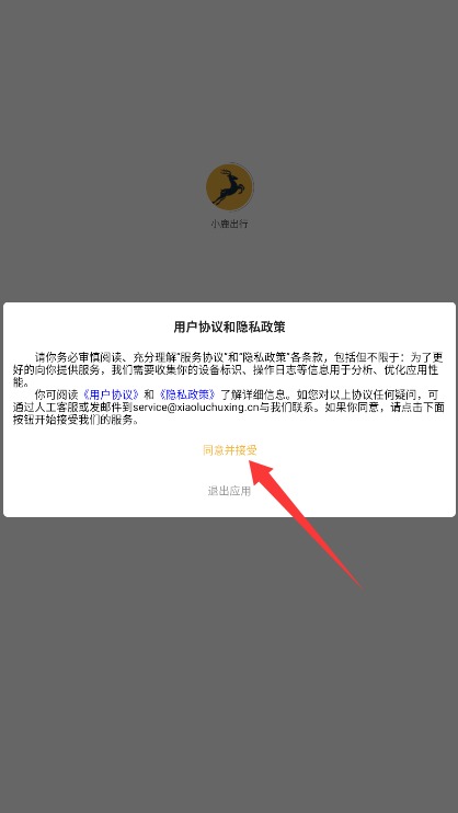 小鹿出行