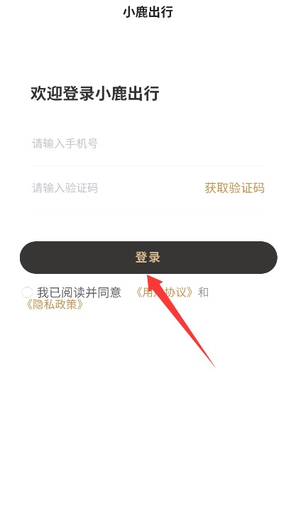小鹿出行
