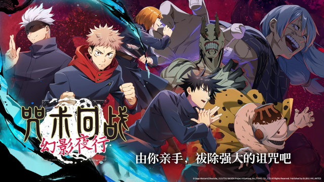 咒术回战幻影夜行中文版