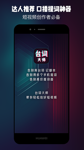 台词大师