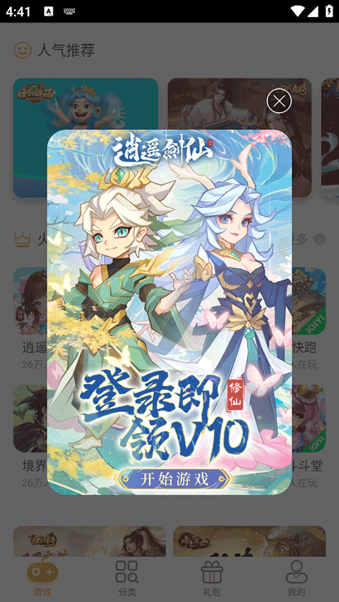 爱奇艺小游戏