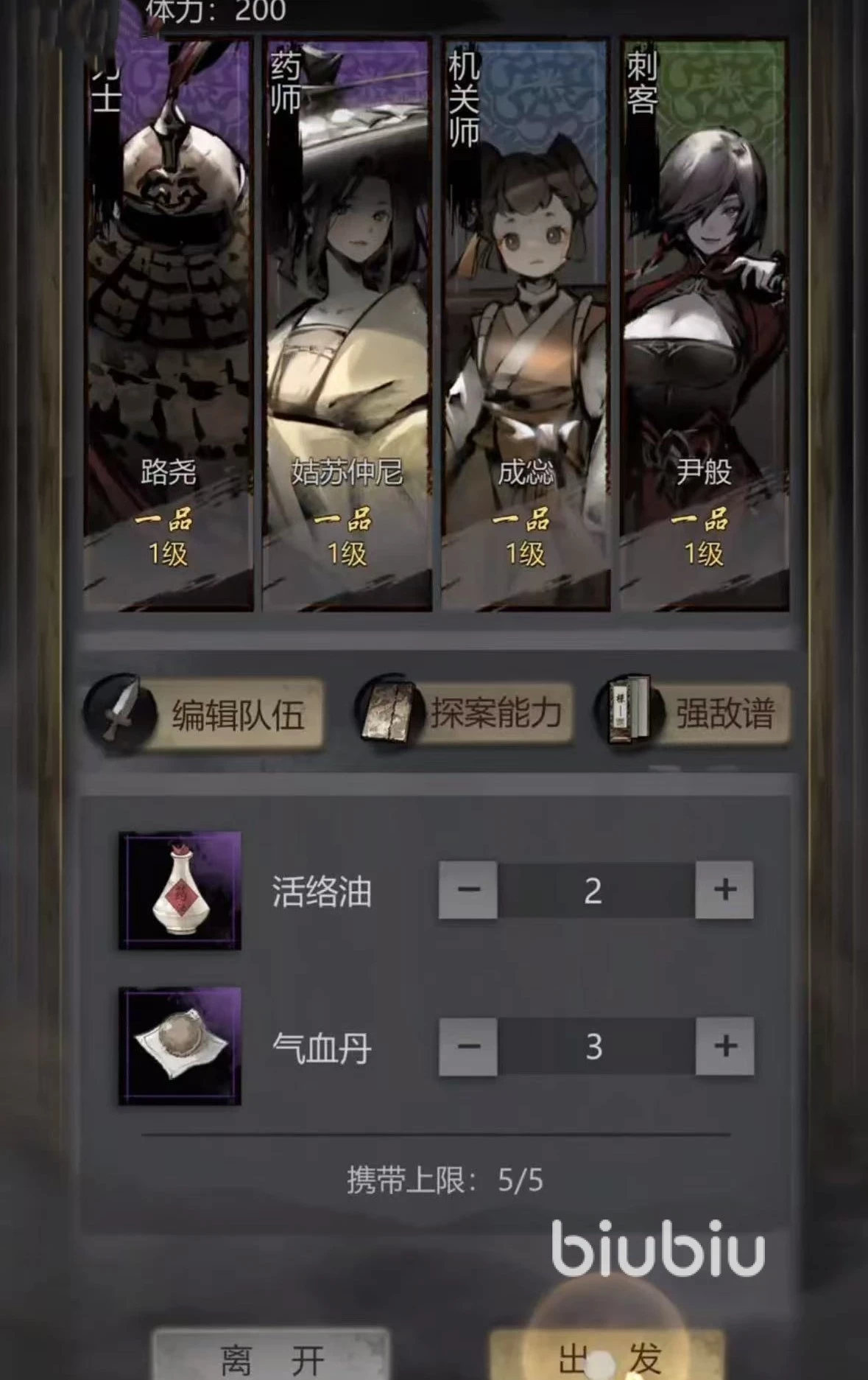 神探诡事录怎么编辑队伍 神探诡事录队伍编辑攻略