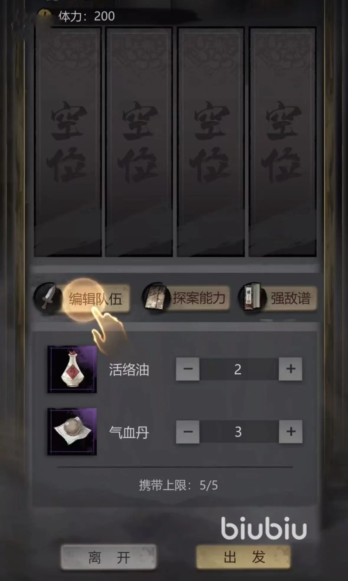 神探诡事录怎么编辑队伍 神探诡事录队伍编辑攻略