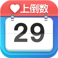 爱上倒数