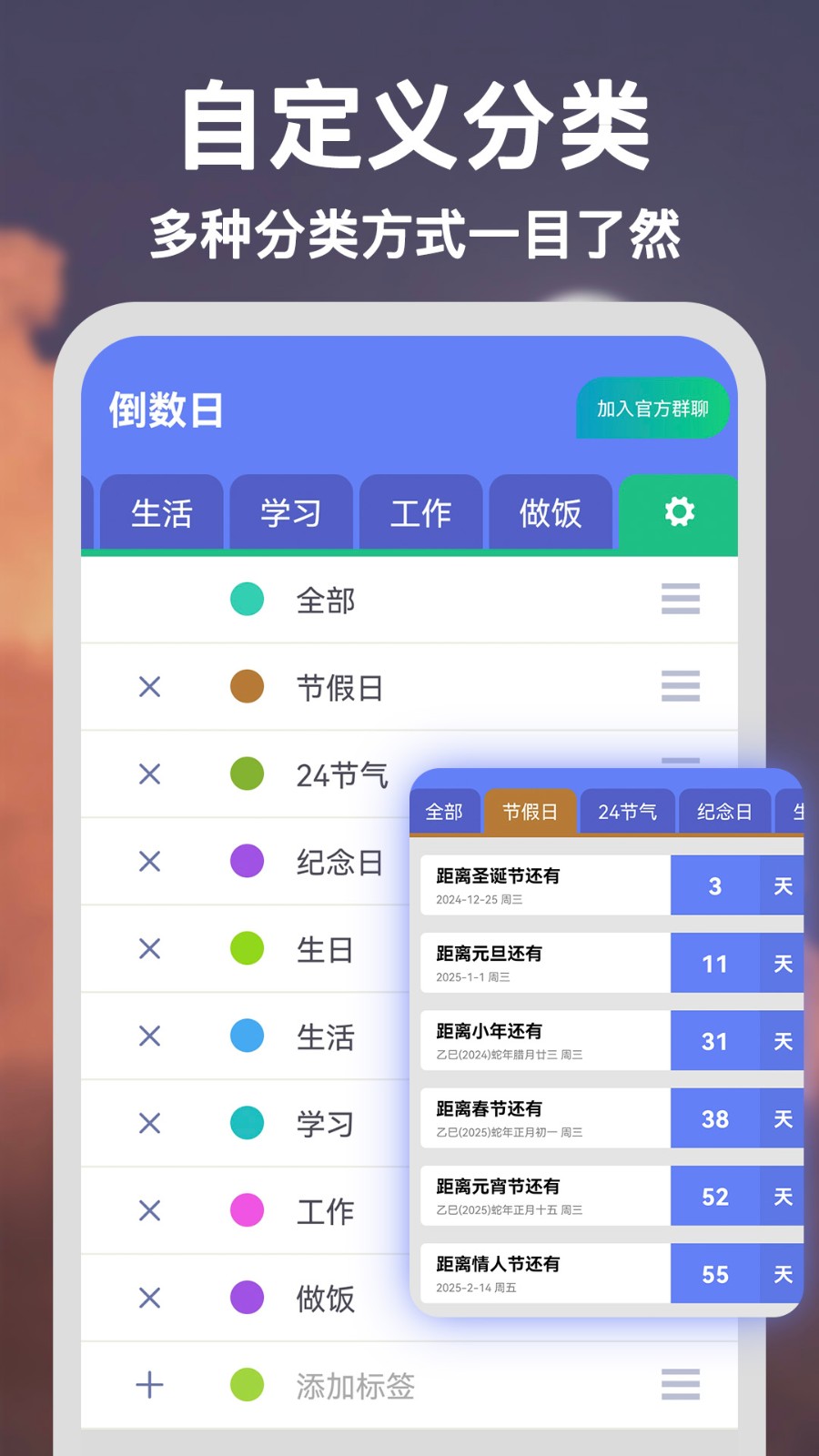 爱上倒数