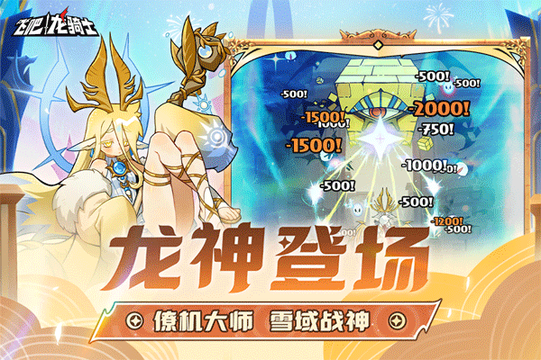 飞吧龙骑士雷霆版