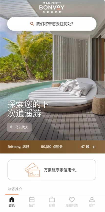 万豪旅享家