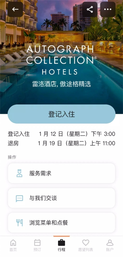 万豪旅享家