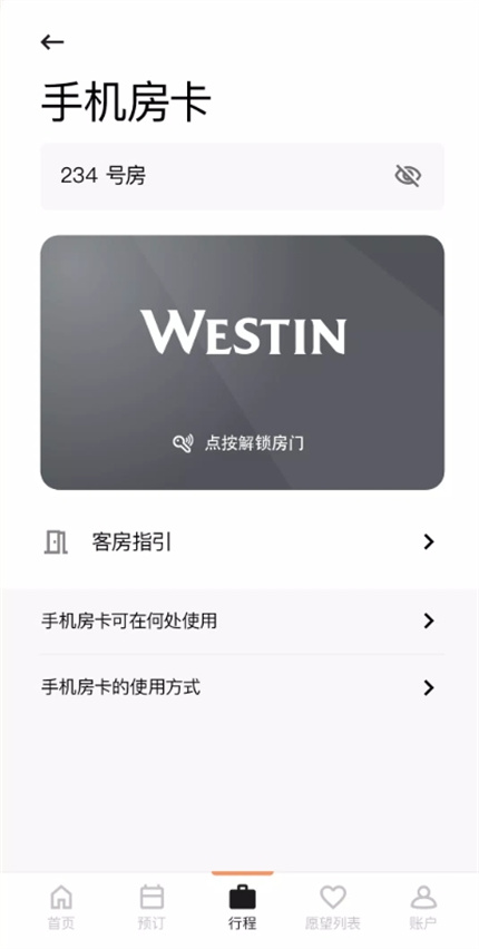 万豪旅享家