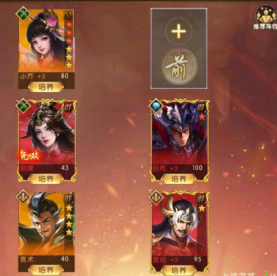 《三国：问鼎山河》-第四期群国阵容搭配图片_1