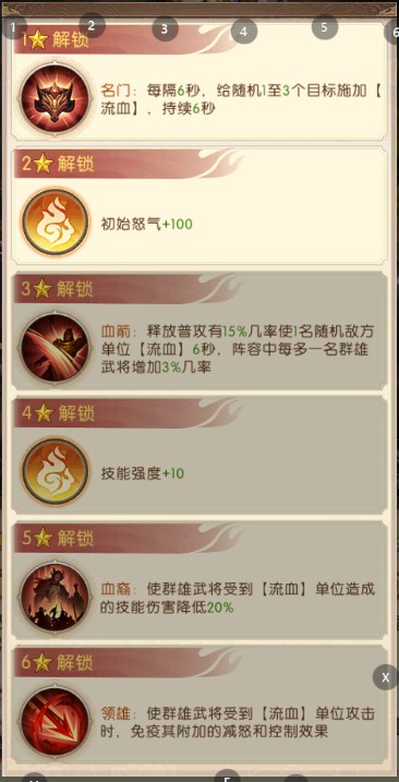 《三国：问鼎山河》-第四期群国阵容搭配图片_5