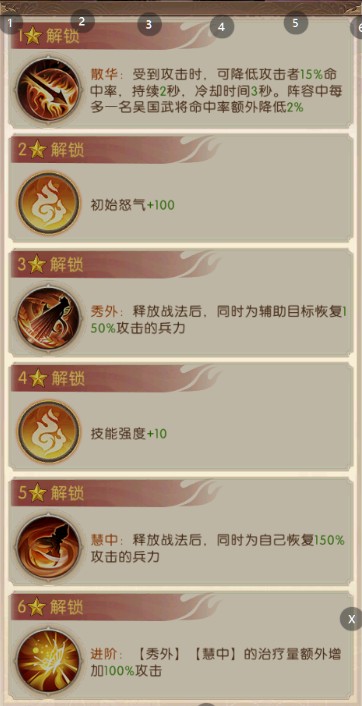 《三国：问鼎山河》-第四期群国阵容搭配图片_9