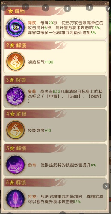 《三国：问鼎山河》-第四期群国阵容搭配图片_11