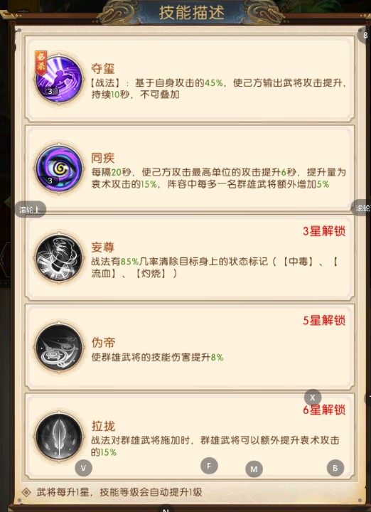 《三国：问鼎山河》-第四期群国阵容搭配图片_10