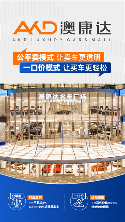 澳康达二手车