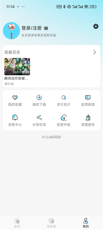 风铃动漫