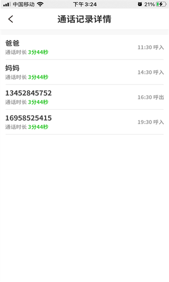 亲守护家长端