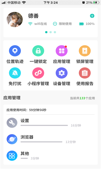 亲守护家长端