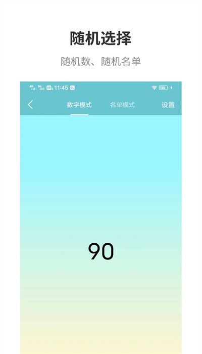 万能抽签