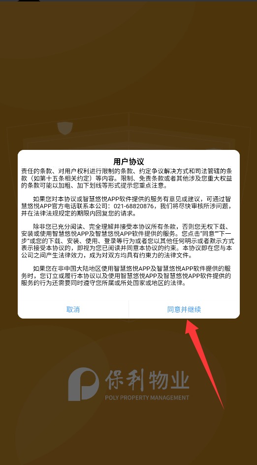 智慧悠悦