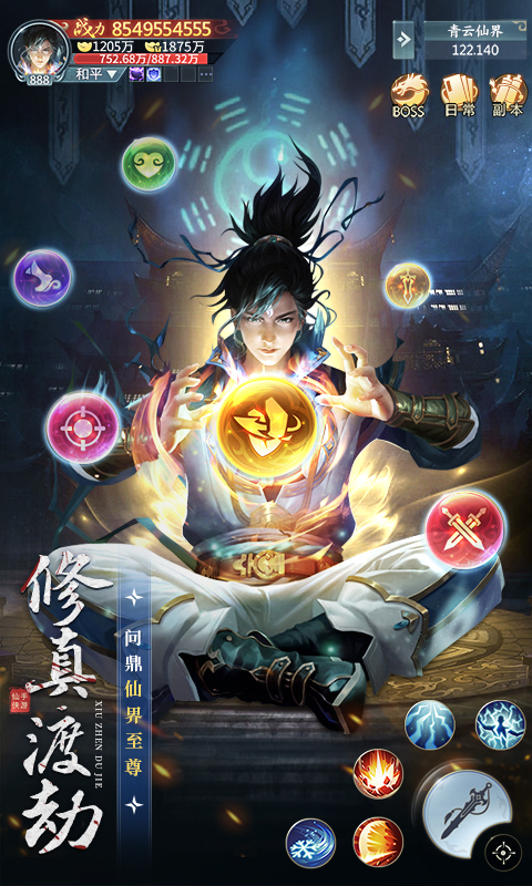 青云诀之伏魔