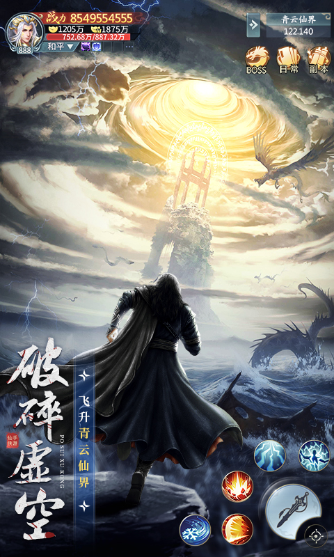 青云诀之伏魔
