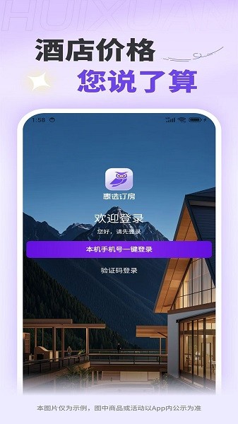 惠选订房