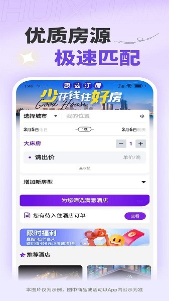 惠选订房