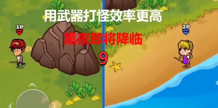 双人海岛求生