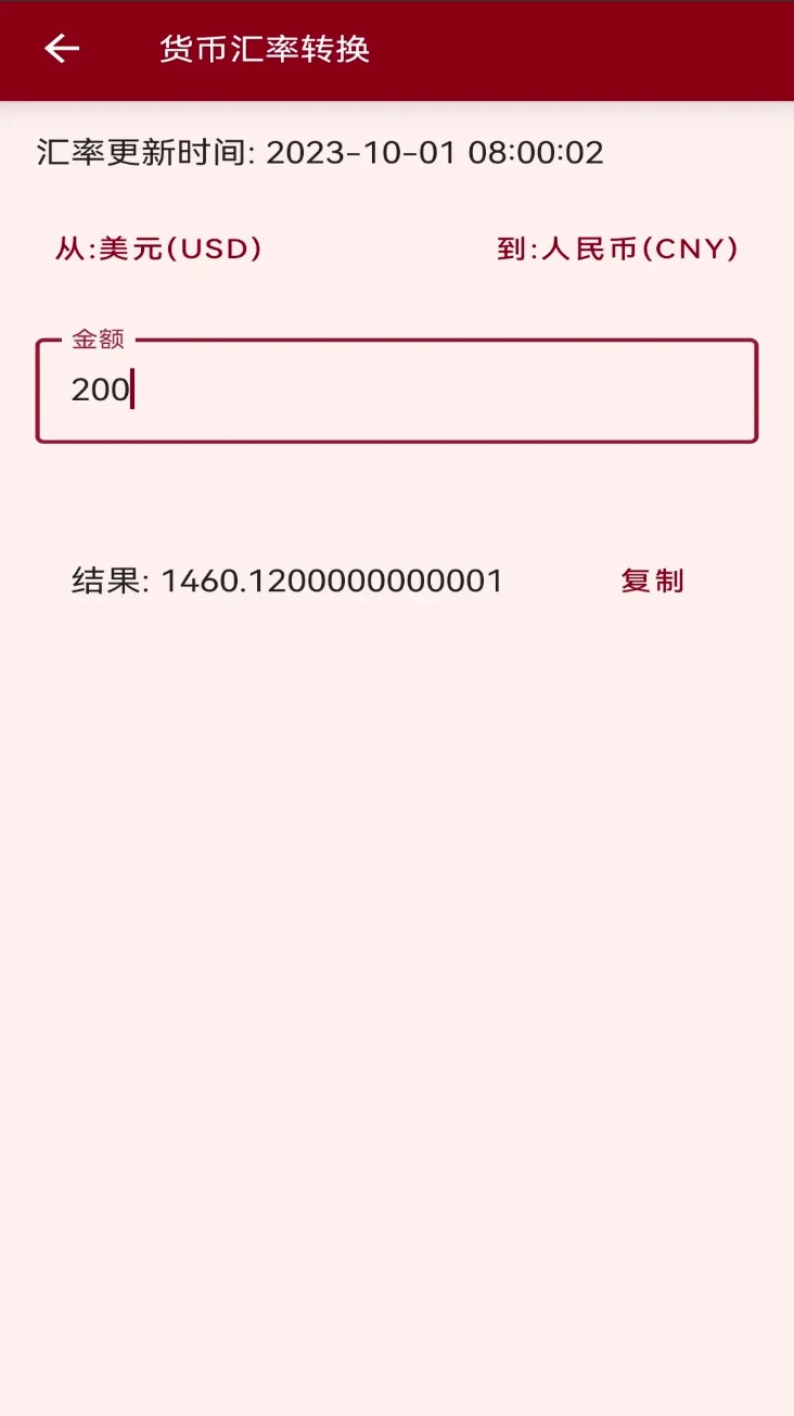 安果计算器