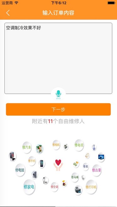 人人维修