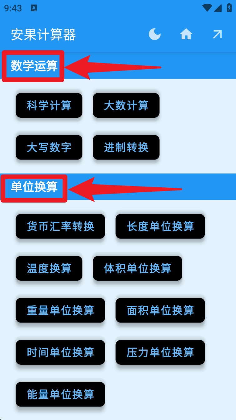 安果计算器
