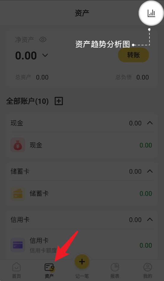 记账小账