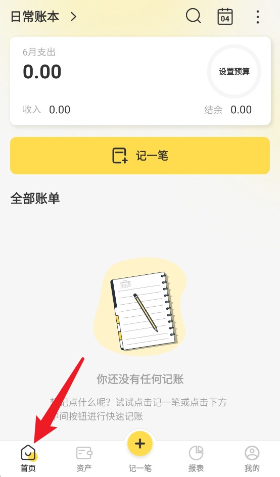 记账小账