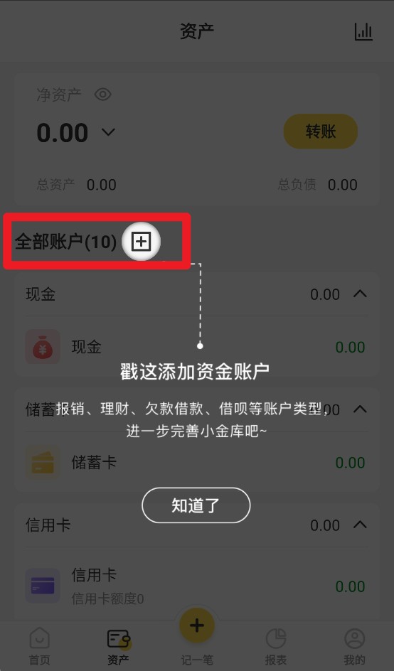 记账小账