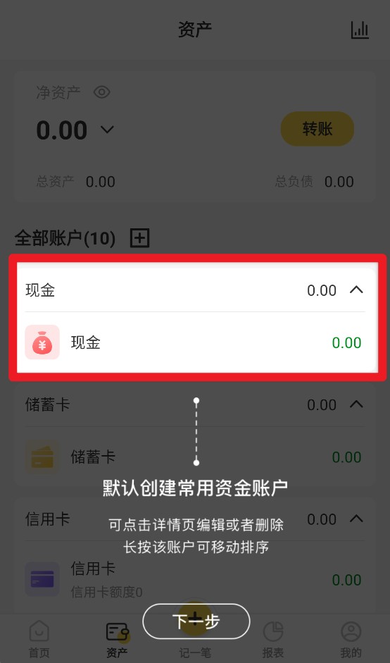 记账小账