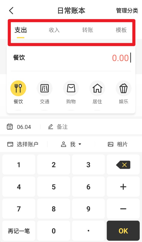 记账小账