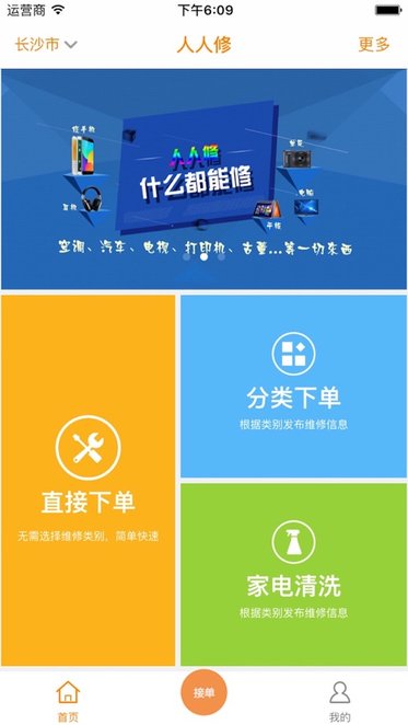 人人维修