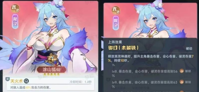 主宰世界涂山狐仙真灵技能效果一览​