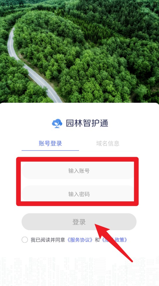 园林智护通