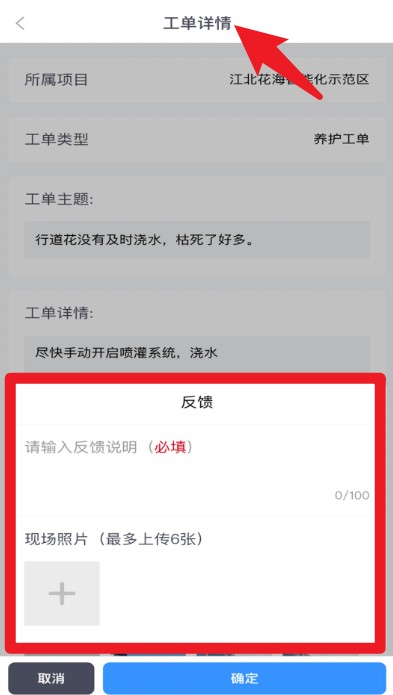 园林智护通