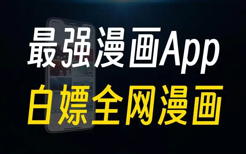 全网漫画大全