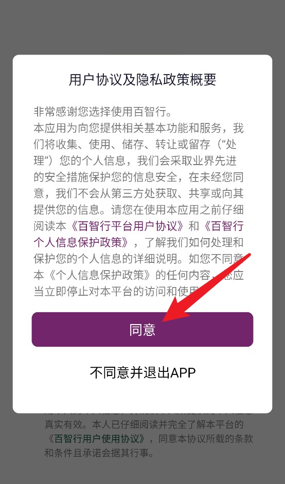 百智行