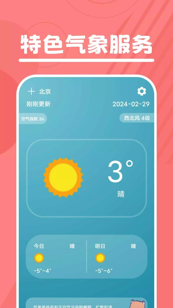 口袋温度