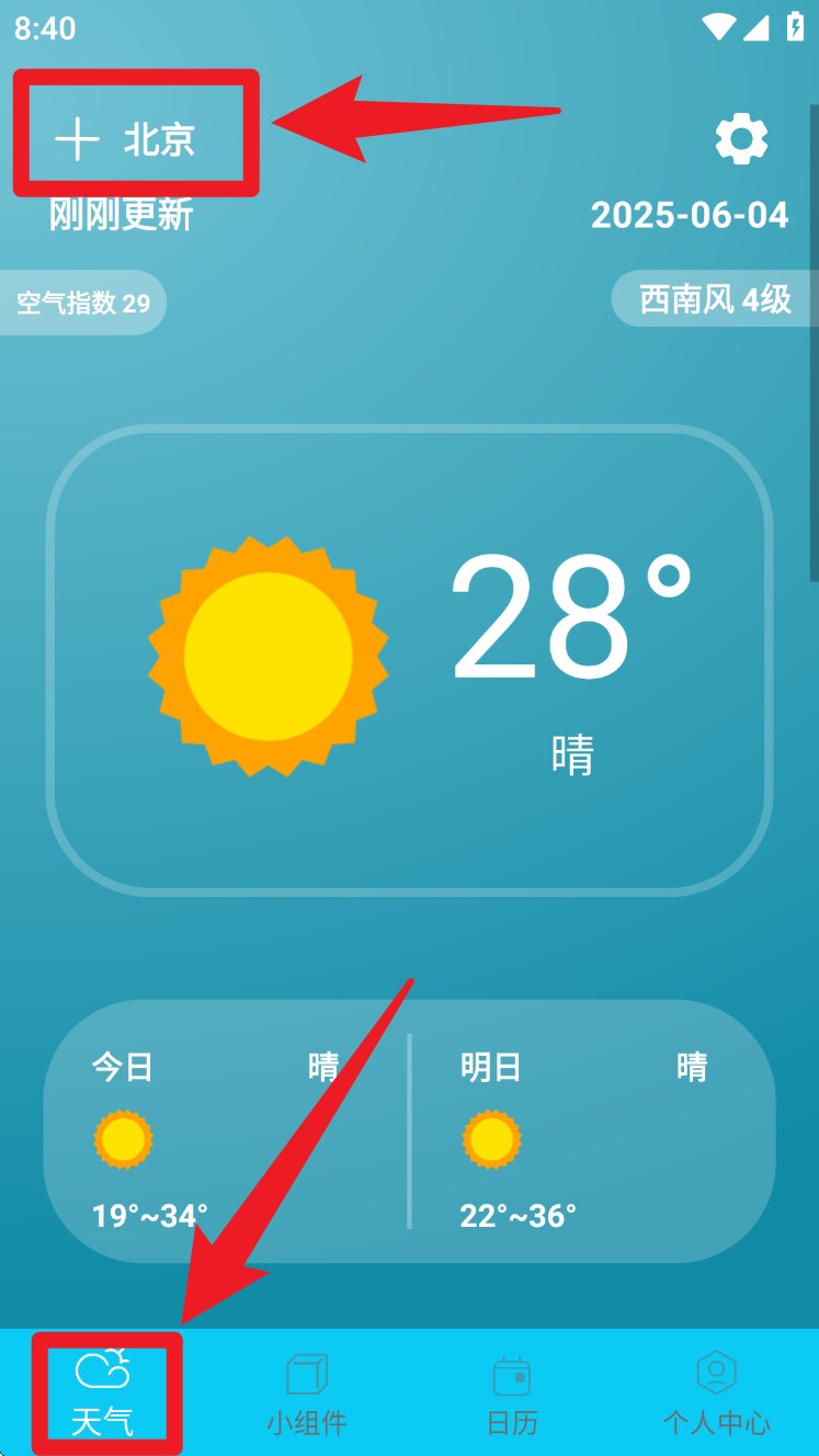 口袋温度