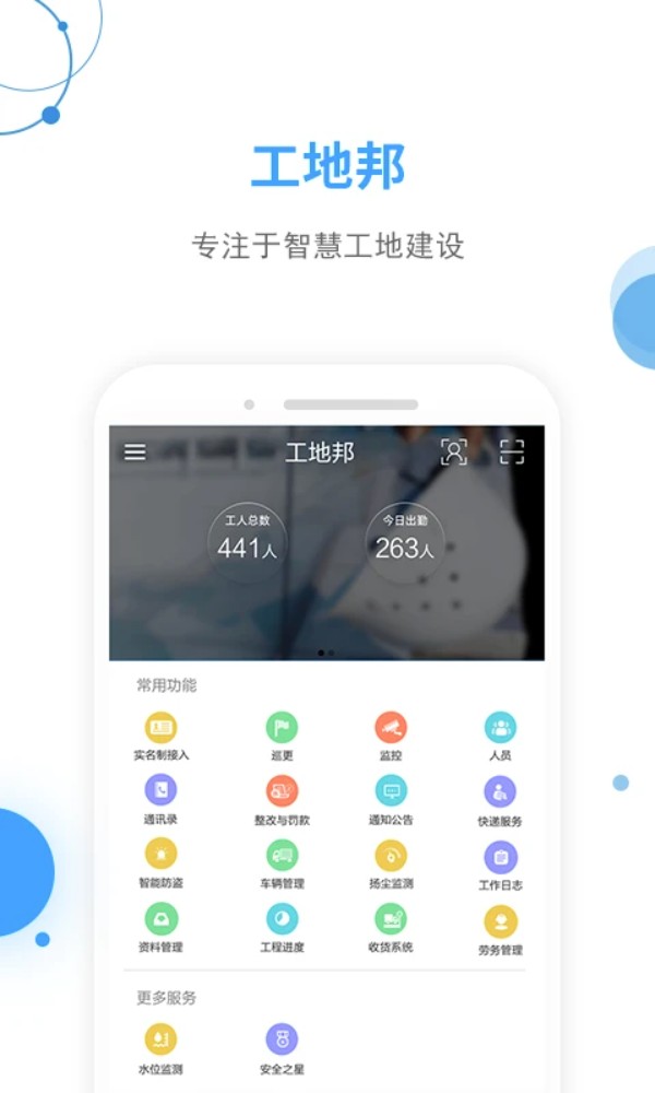 工地邦管理端