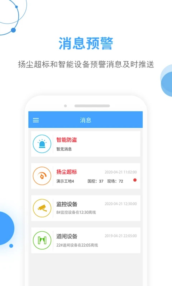 工地邦管理端