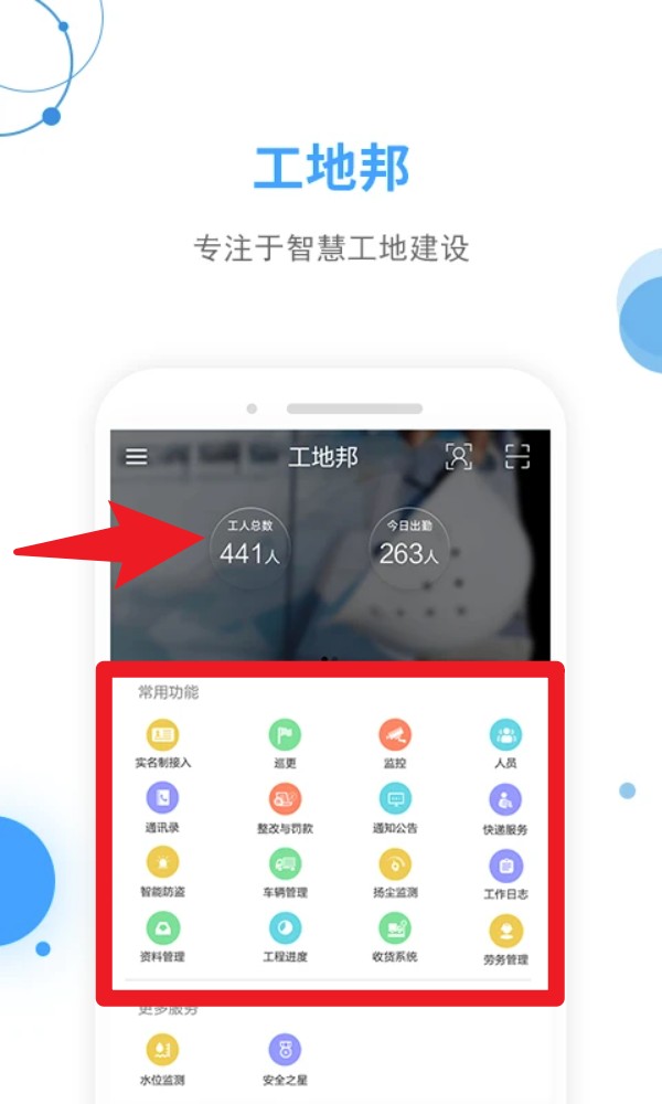 工地邦管理端