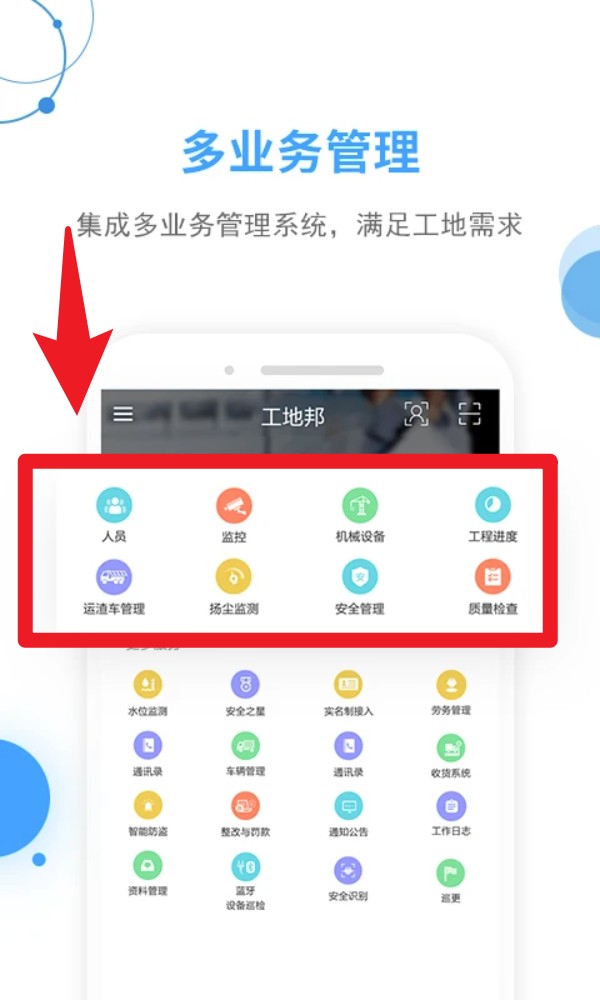 工地邦管理端